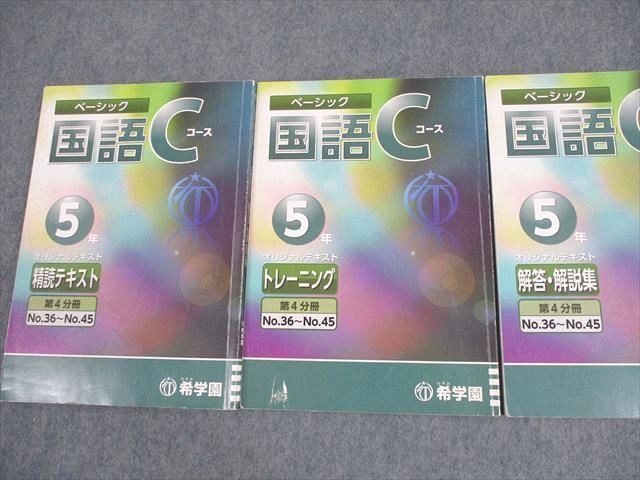 世界的に有名な 激安先着 語学 ベーシック国語 全12冊 小6 2024年版 希学園 語学・辞書・学習参考書
