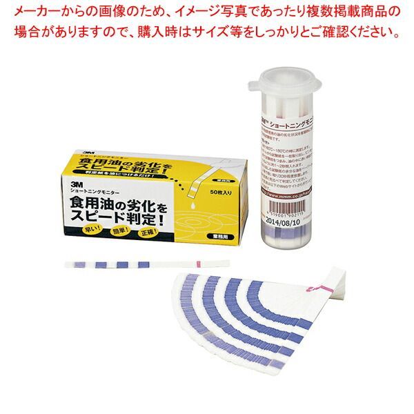 3M ショートニングモニター 50枚入