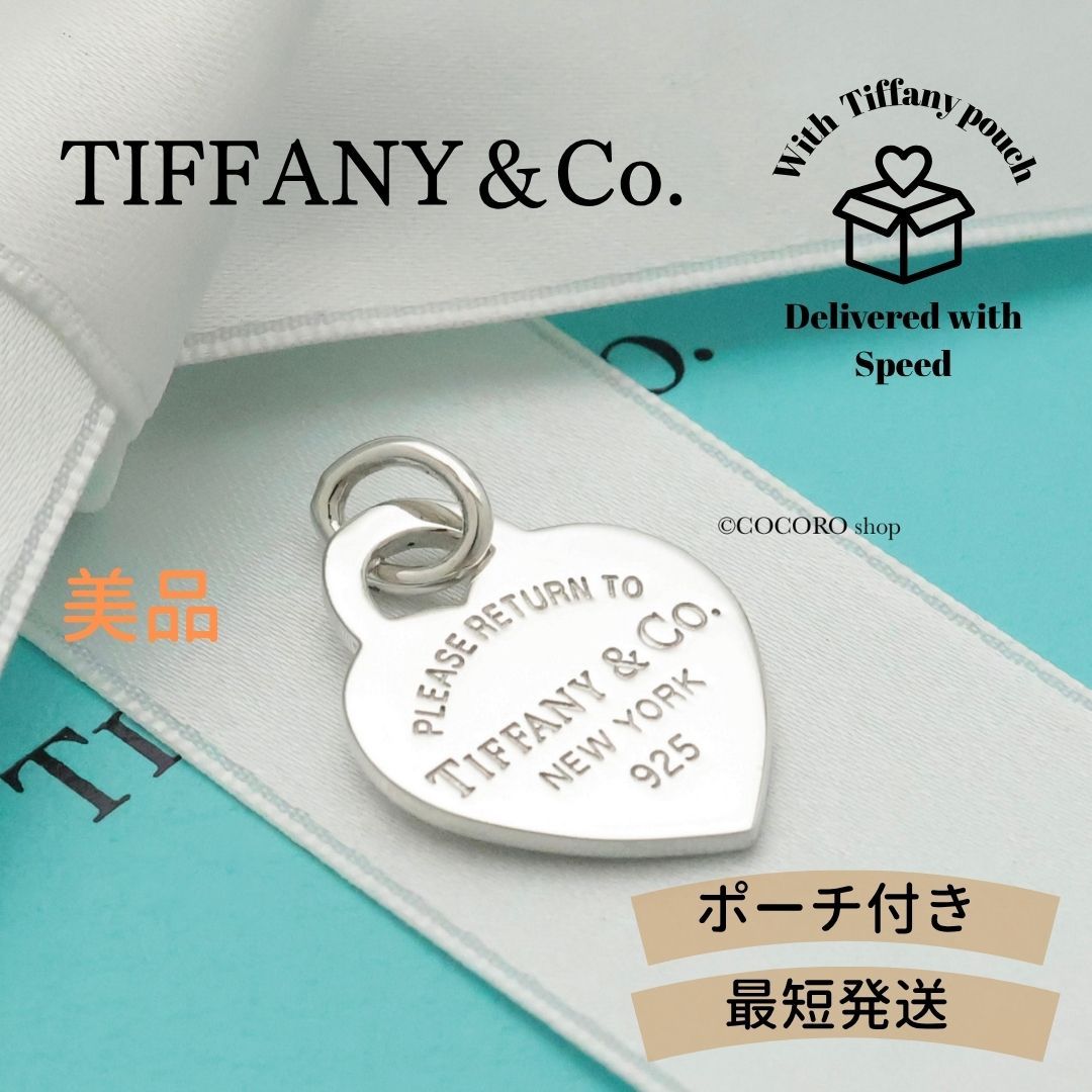 ティファニー TIFFANY-Co. リターントゥ ティファニー ハート タグ チャーム AG925