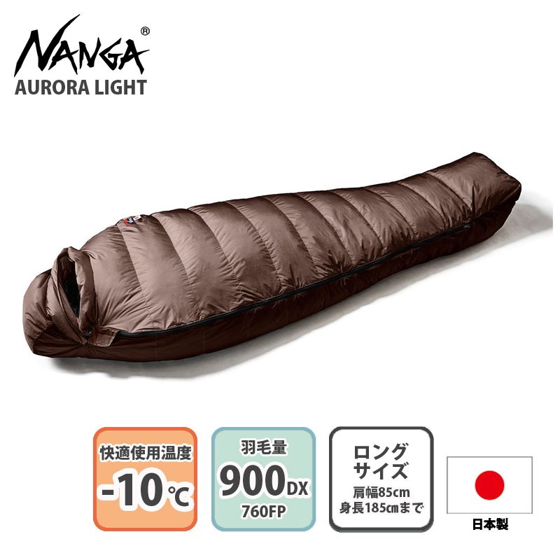 ナンガ(NANGA)] AURORA light 900DX(オーロラライト 900DX) BRW ロング