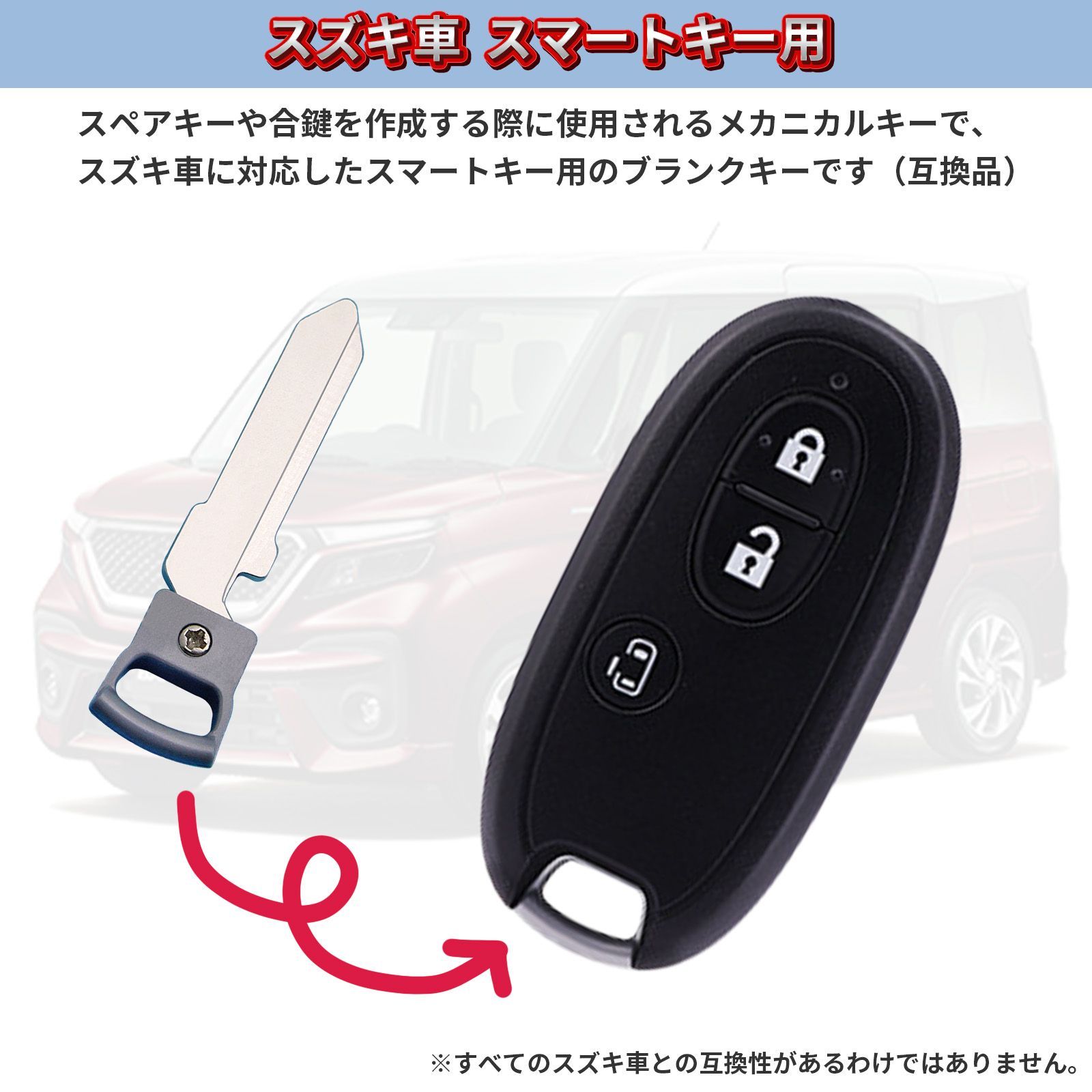 社外 スズキ スペアキー メカニカルキー ブランクキー