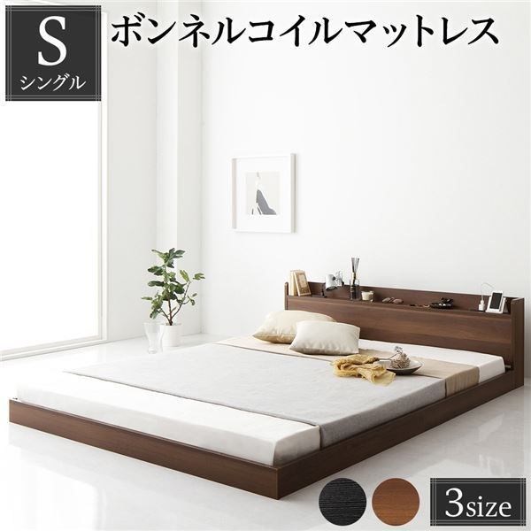 ヘッドボード付き ローベッド すのこベッド シングルサイズ (ボンネルコイルマットレス付き) 宮棚付き 二口コンセント付き 木目調 メラミン樹脂加工板使用 頑丈 ブラウン