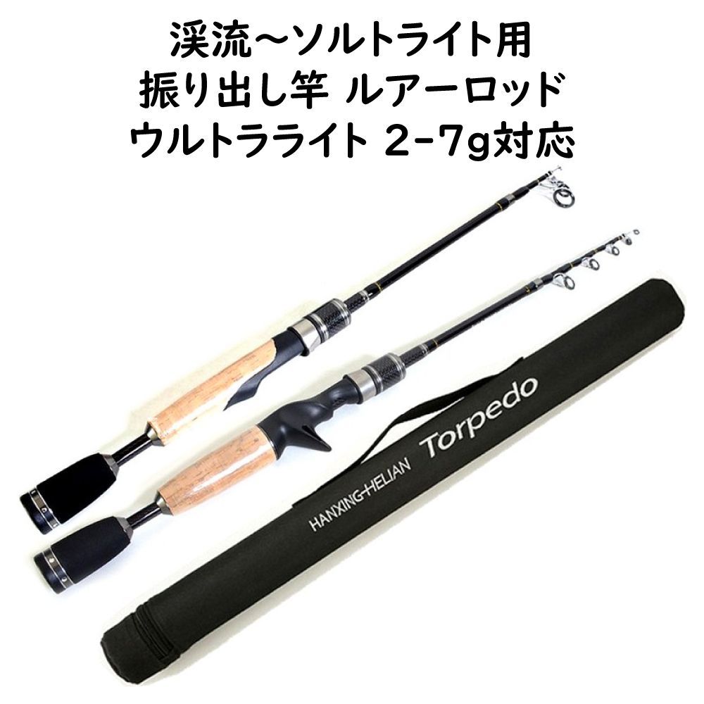 本格テレスコピック 【 1.8m トラウトロッド 振出し竿 ウルトラ