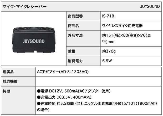 JOY SOUND 赤外線 ワイヤレスマイク用 充電器 IS-71B エクシング ジョイサウンド