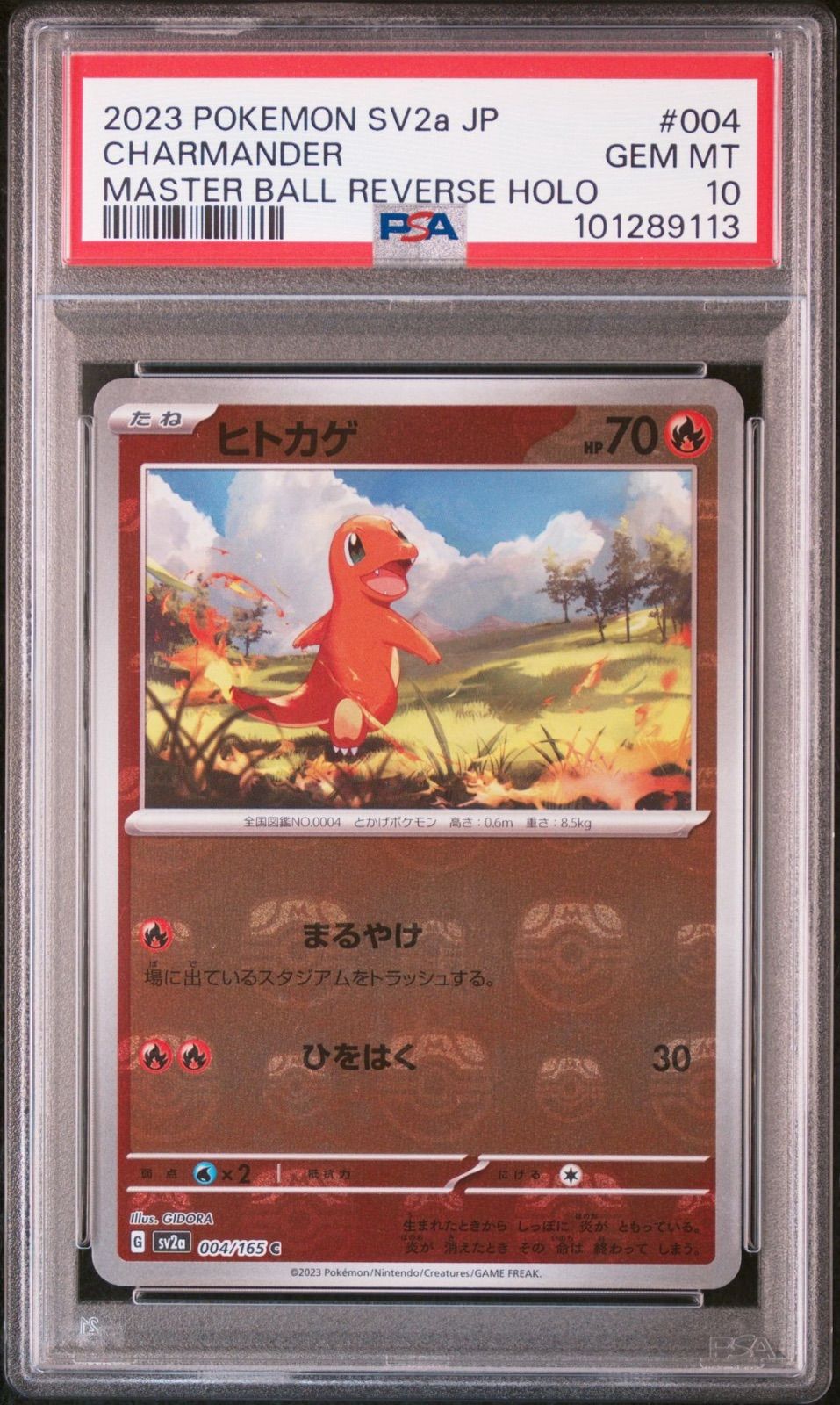 PSA10】 3連番 フシギダネ ヒトカゲ ゼニガメ 御三家 マスターボール