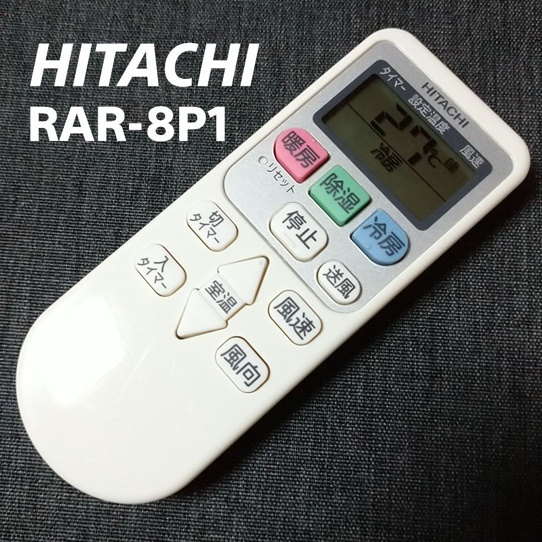 HITACHI エアコンリモコン RAR-8P1 - 空調