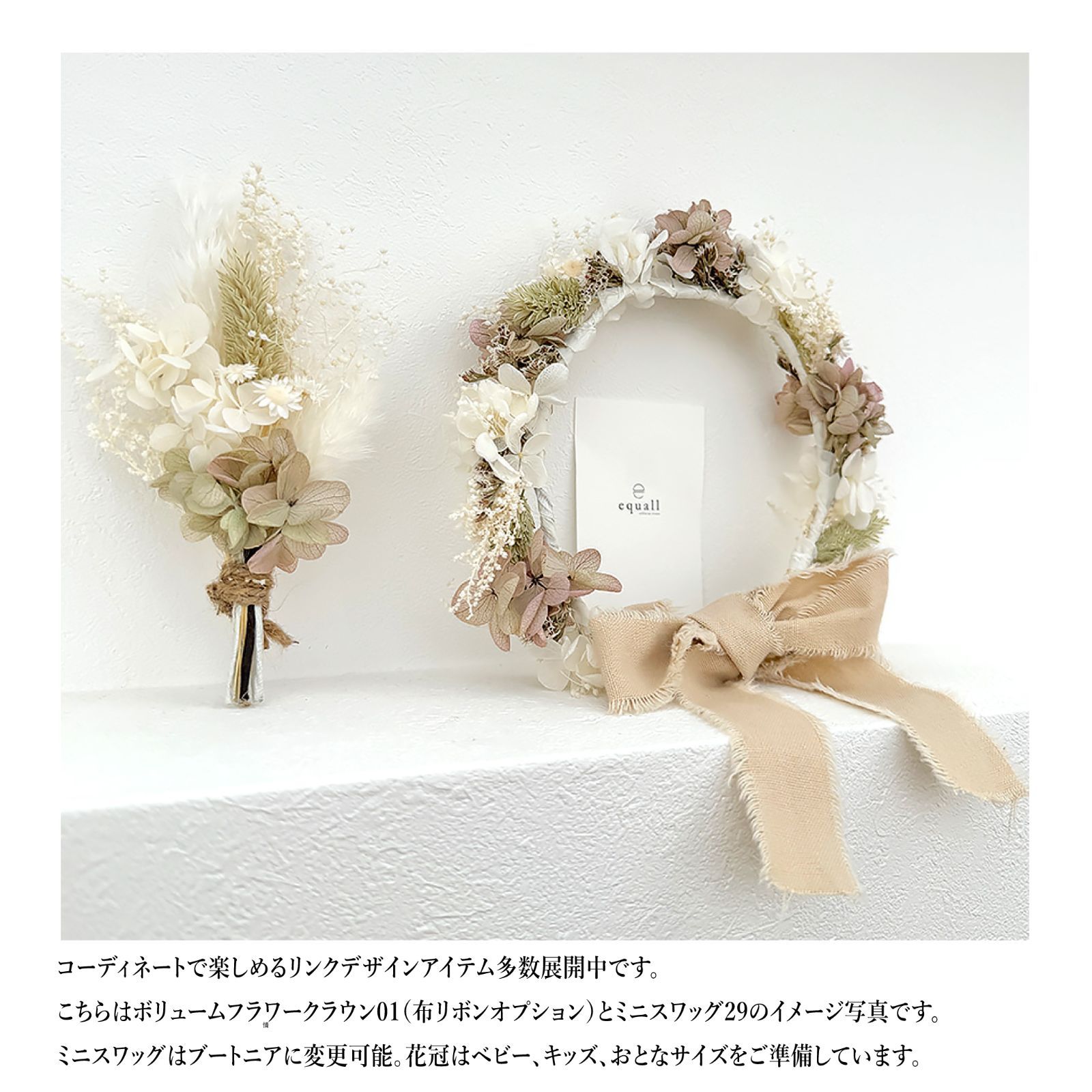 記念日を彩るドライプリザーブドフラワーの花冠 white kids ver.