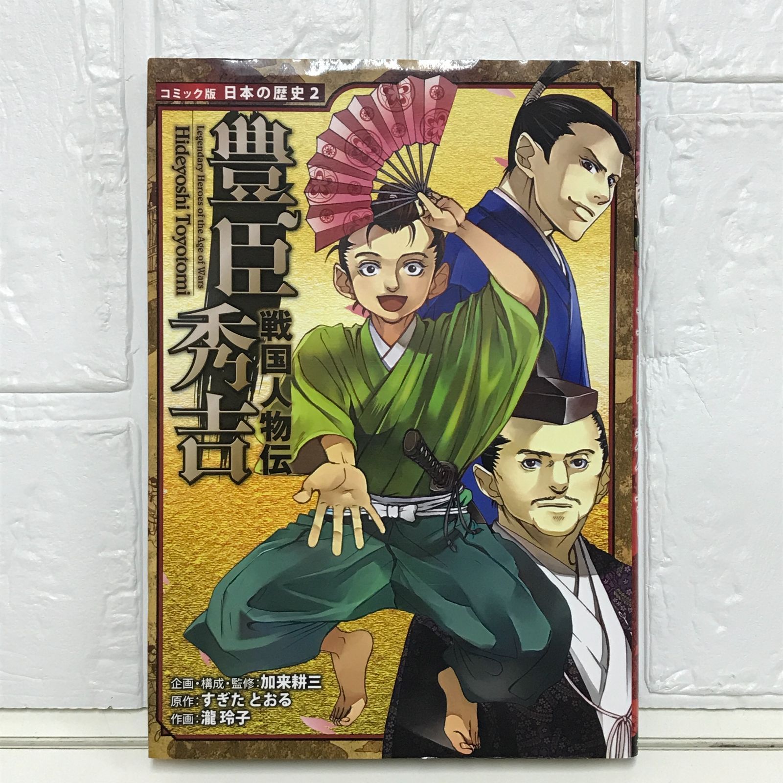 【即日対応可能】項羽と劉邦 豊臣秀吉 水滸伝 まとめ 歴史 漫画 即日対応可能】項羽と劉邦 豊臣秀吉 水滸伝 まとめ 歴史 漫画