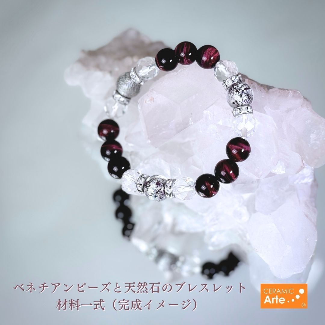 イタリア直輸入ベネチアンビーズと高品質天然石のブレスレット材料販売