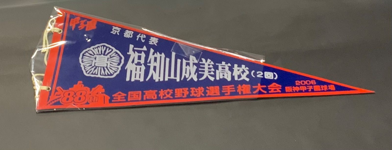 第88回全国高校野球選手権大会 京都代表 福知山成美高校 1017 - メルカリ