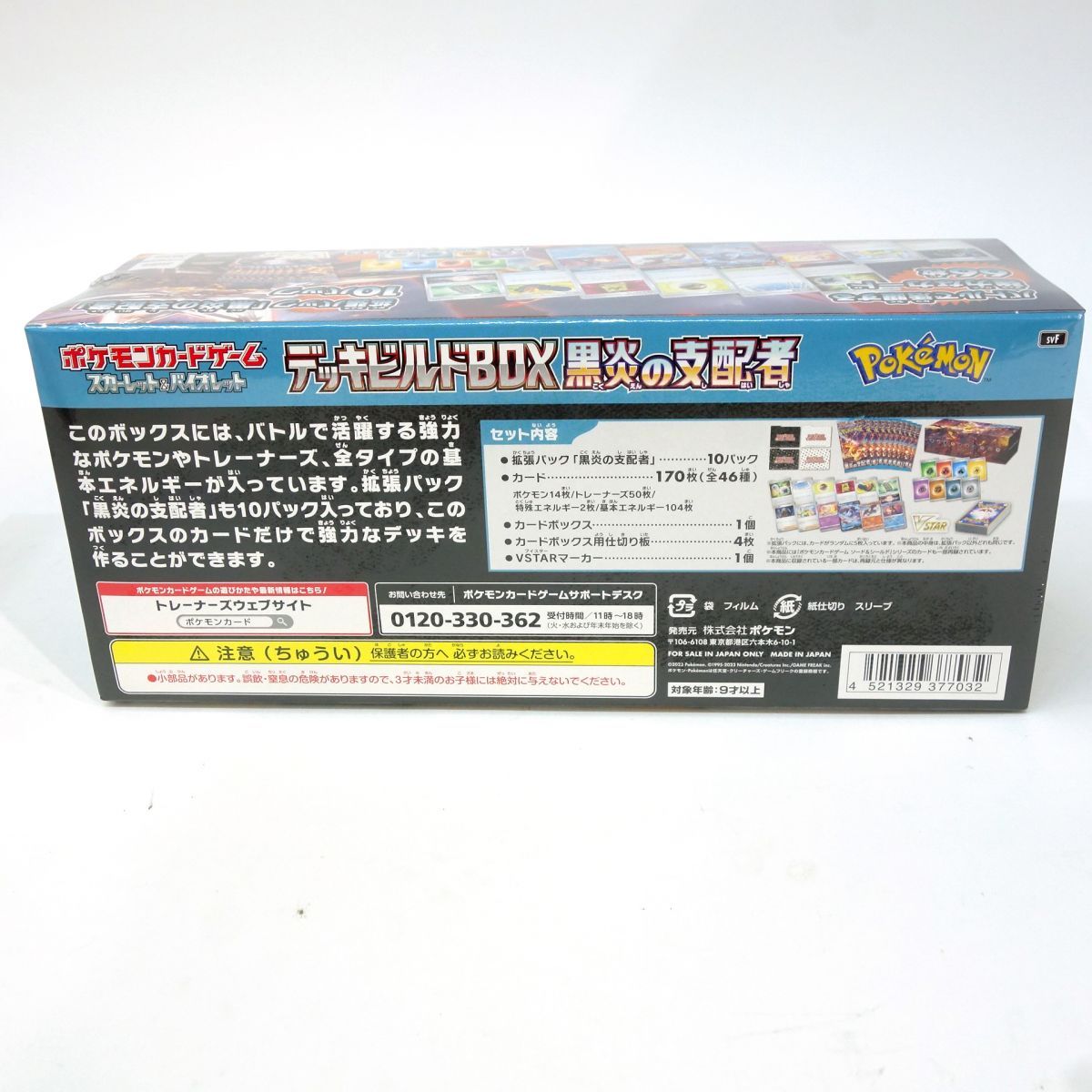 未開封】ポケモンカードゲーム スカーレット＆バイオレット
