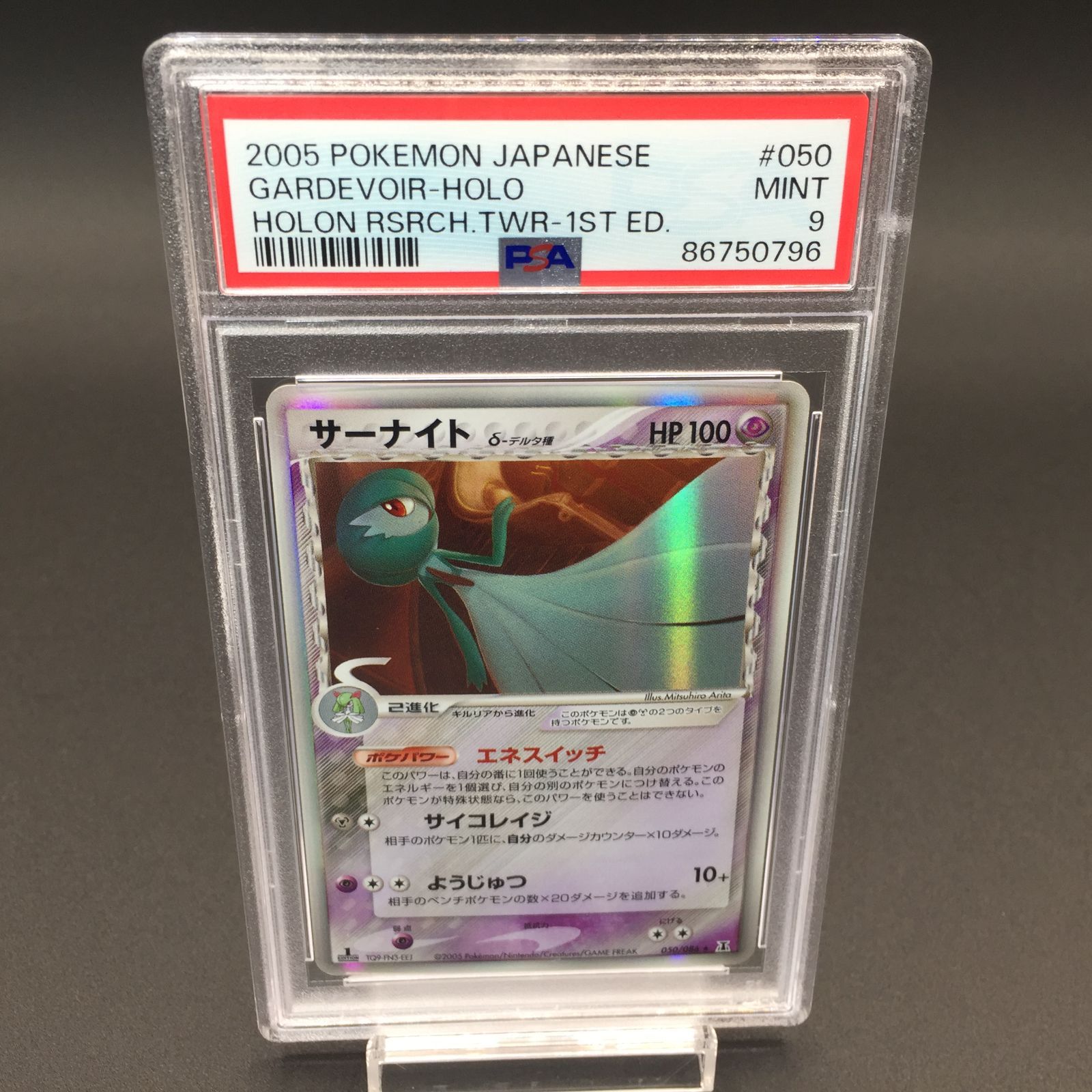 PSA9 サーナイト δ デルタ種 050/086 Pt 1st ポケモンカード