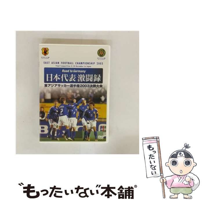 Road to Germany 日本代表激闘録 第1回東アジアサッカー選手権2003決勝大会 [DVD] 中古】 Road to Germany 日本代表激闘録 第1回東アジアサッカー