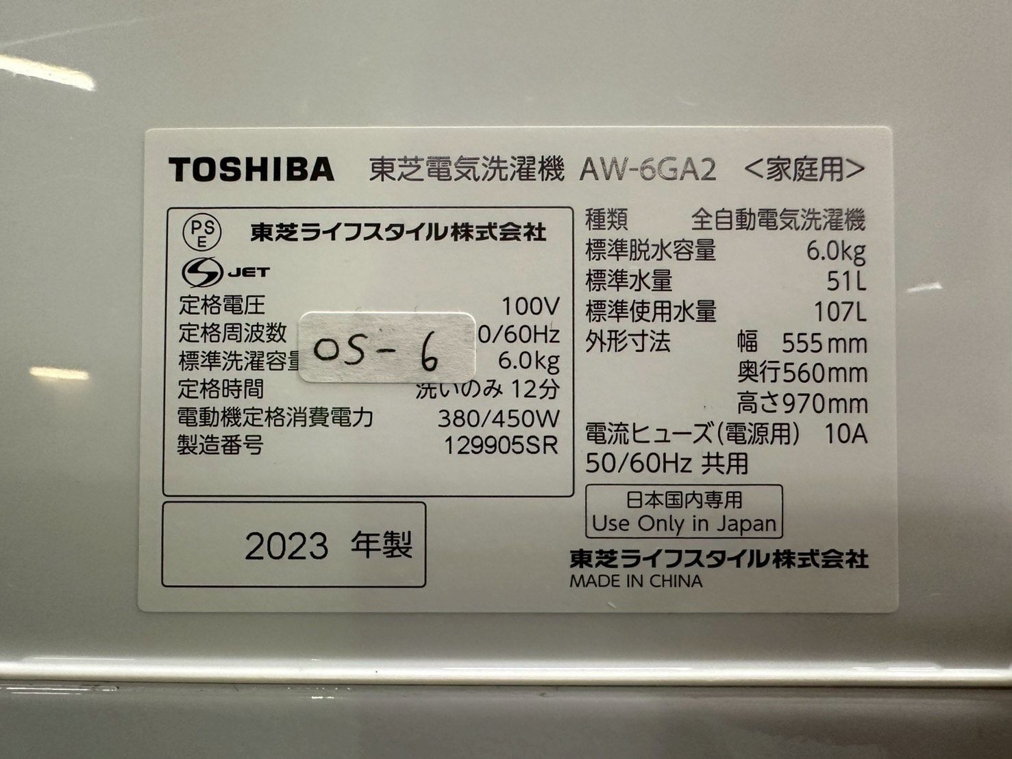 高年式】大阪送料無料☆3か月保障付き☆洗濯機☆東芝☆6kg☆2023年☆AW 
