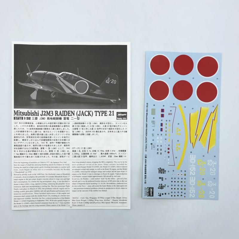 【中古】ﾊｾｶﾞﾜ 1/32 三菱J2M3局地戦闘機 雷電二一型 未組立品 21型 ST32[13][240013246848]