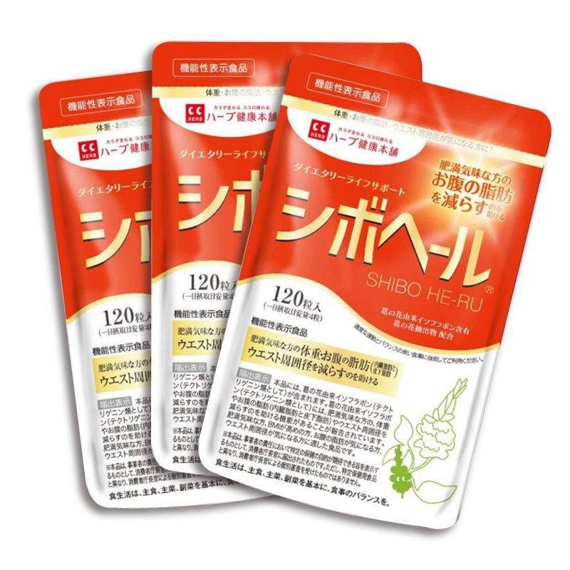 ハーブ健康本舗◆シボヘール　120粒×２袋 ハーブ健康本舗 シボヘール 120粒 2袋 ハーブ健康本舗 シボヘール 120