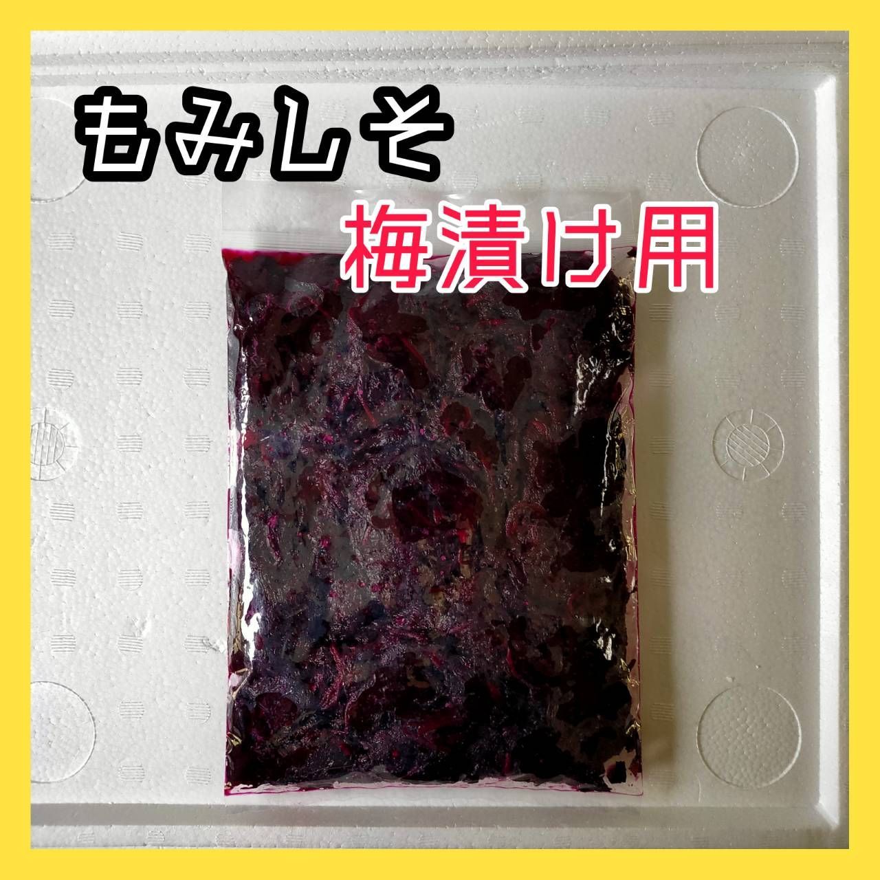 驚きの値段 もみしそ 紫蘇の葉塩漬け 900g アジル moradascascavel.com