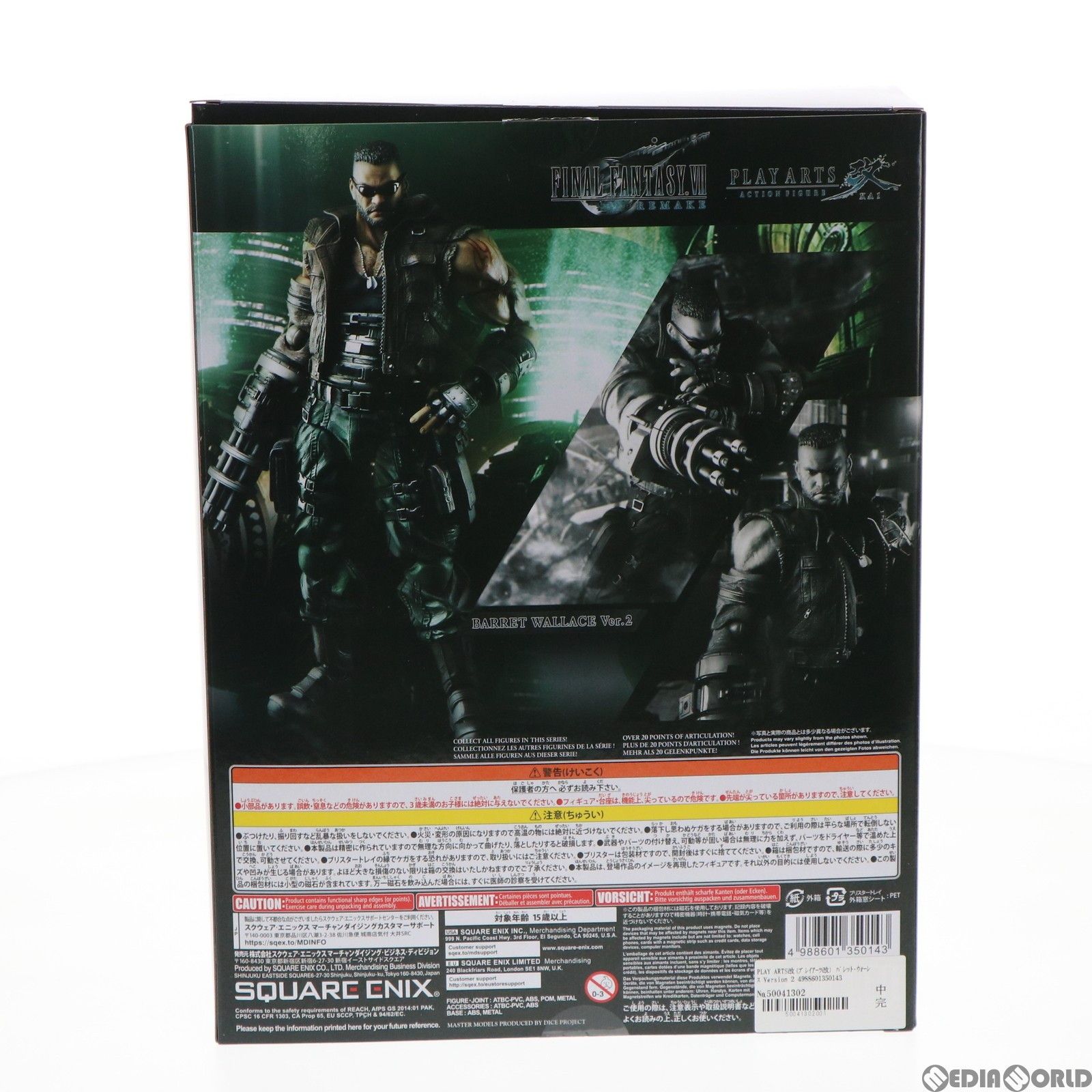 ファイナルファンタジーⅦリメイク プレイアーツ改 バレット Ver.2 開封レビュー】プレイアーツ改 FF7リメイク バレット Version 2