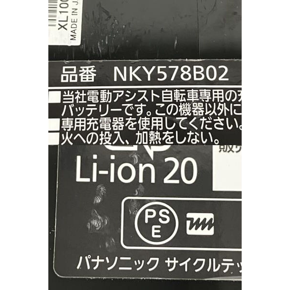電動自転車用バッテリー NKY578B02 12Ah NKY578B02 12Ah 電動自転車用