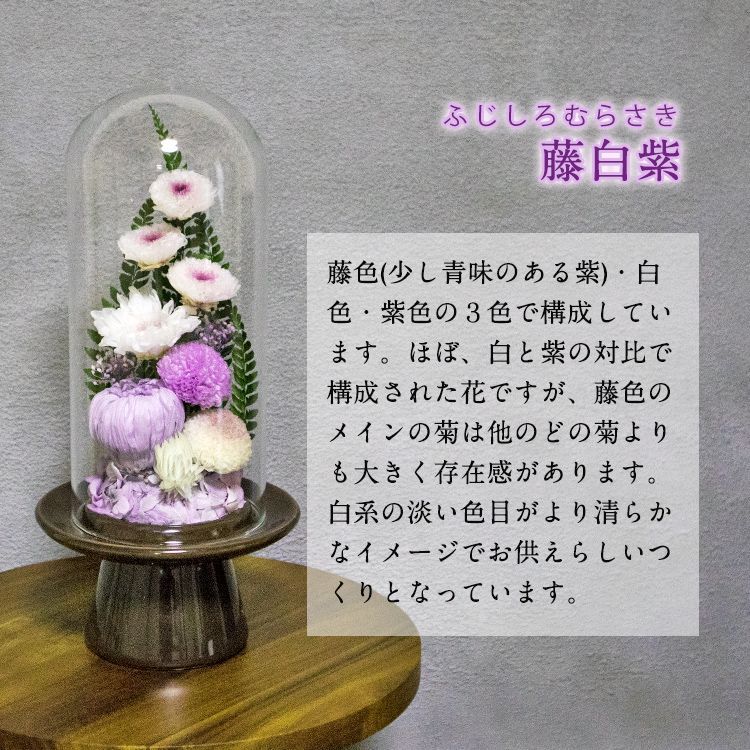 お供え用の花 藤白紫