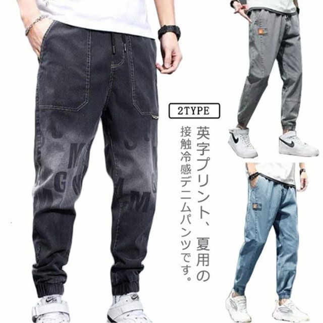 接触冷感 デニムパンツ カーゴパンツ 英字 ロングパンツ ジョガーパンツ ボンテージ スリム デニムパンツ 長ズボン ボトムス 春 夏 涼しい 大きいサイズ#dkhsh590918