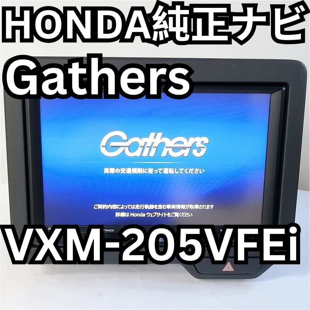 HONDA純正ナビ 8インチ gathers VXM-205VFEi - メルカリ