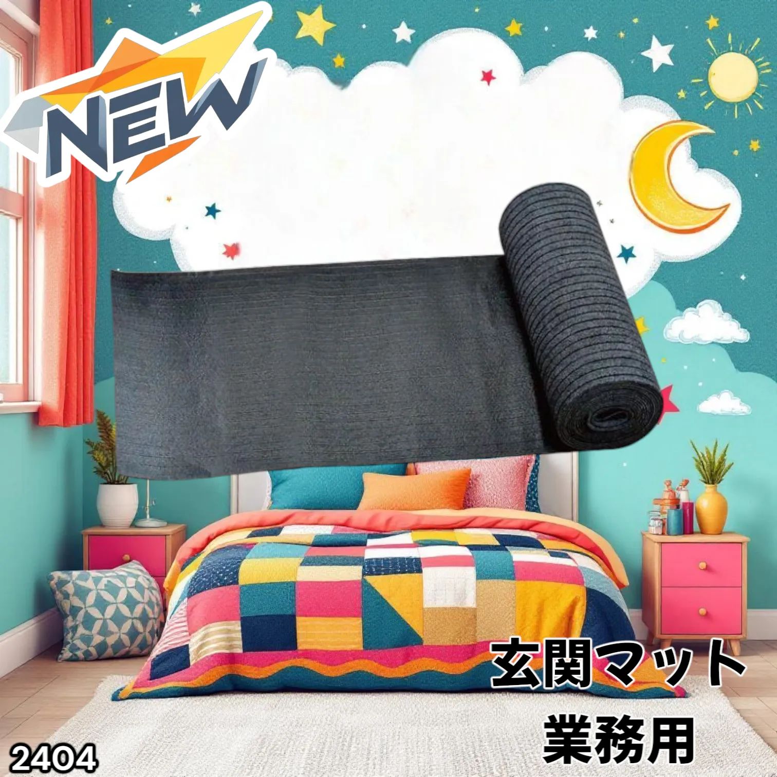 R2404玄関マット フロアマット 屋内外兼用 裁断自由 90cm×7m 楽天市場】M.N.Y.K. 玄関マット フロアマット 屋内外兼用 裁断