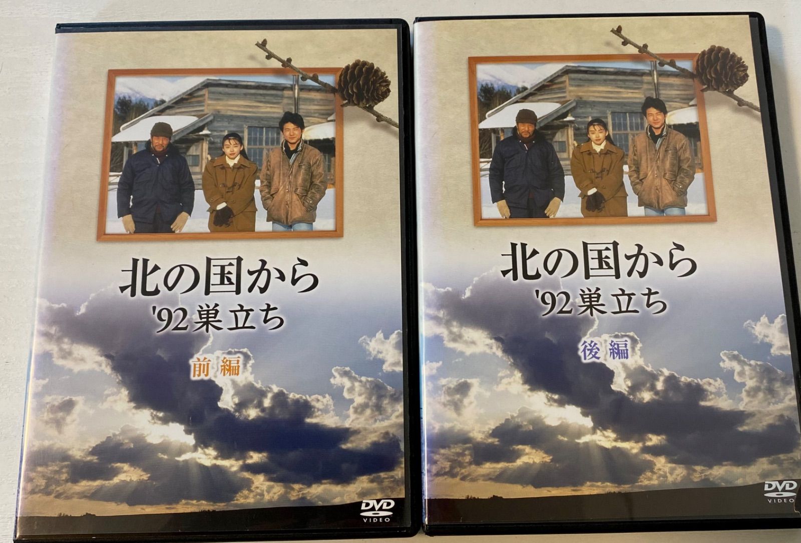 b/ 【DVD】北の国から'92巣立ち 前編後編2本組 （田中邦衛