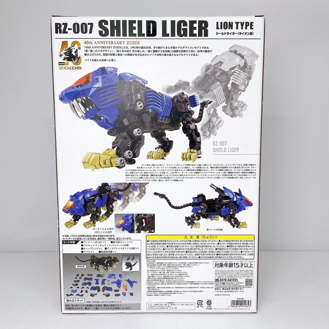 40周年記念】 ZOIDS ゾイド AZ-04シールドライガー新品未開封 - メルカリ 