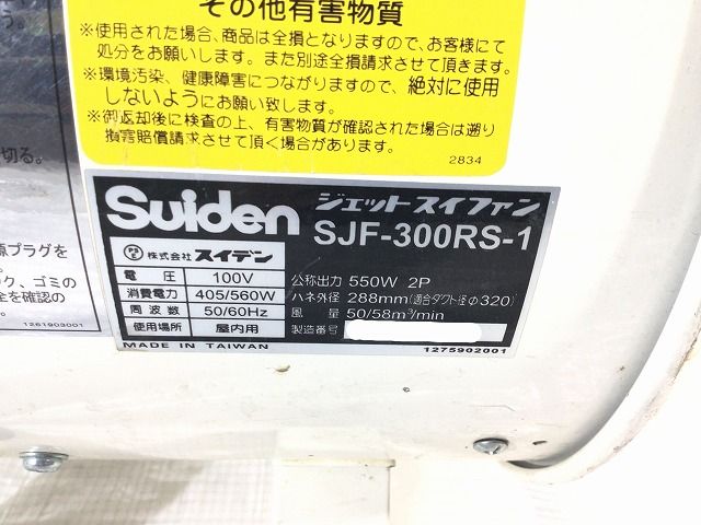 スイデン