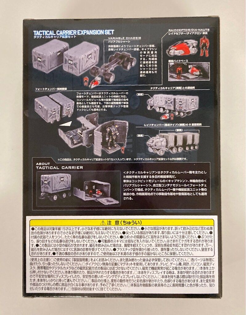 タカラトミー タクティカルムーバー タクティカルキャリア 拡張セット