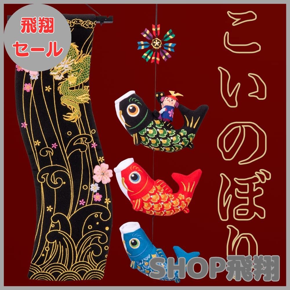 大安売り こいのぼり室内ファッション人気玩具縮緬ミニ五月人形端午の節句プレゼント飾り