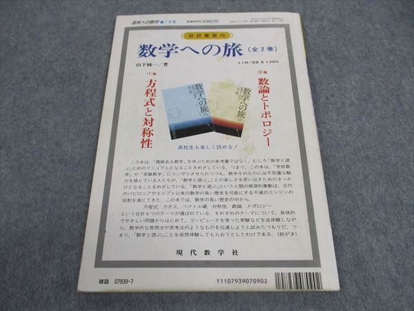 現代数学社 理系への数学 1998年7月 石谷茂/安藤洋美/北村志郎