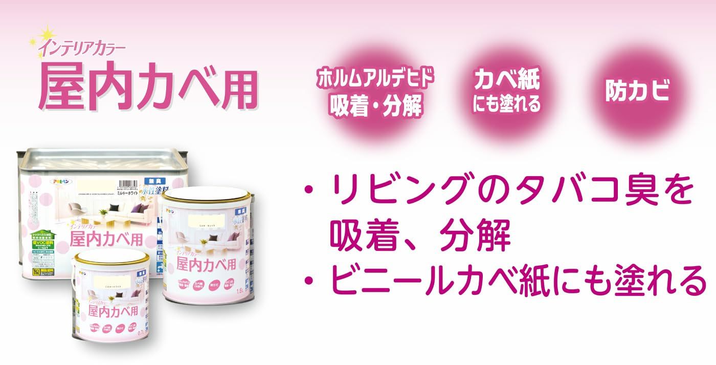シックハウス対策品 日本製