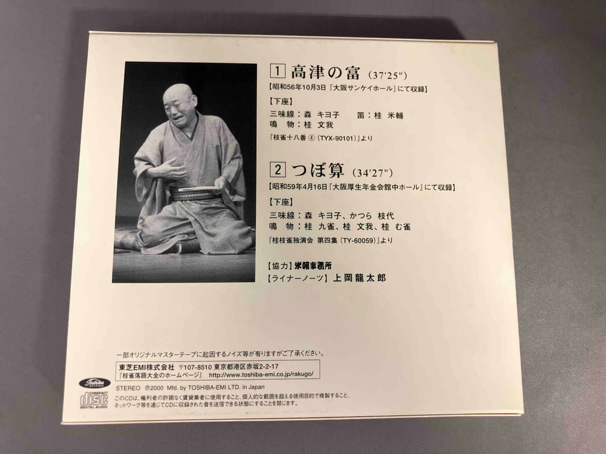 桂枝雀　落語大全　11巻バラ売りします１枚700円でお売りします。 桂枝雀 落語大全 11巻バラ売りします1枚700円でお