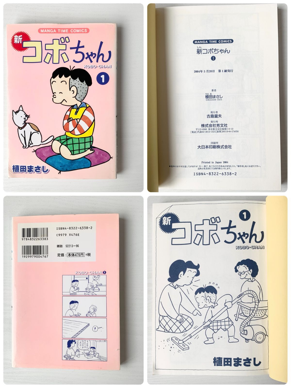 クレヨンしんちゃん31冊＋新書版13冊＋コボちゃん6冊 セット