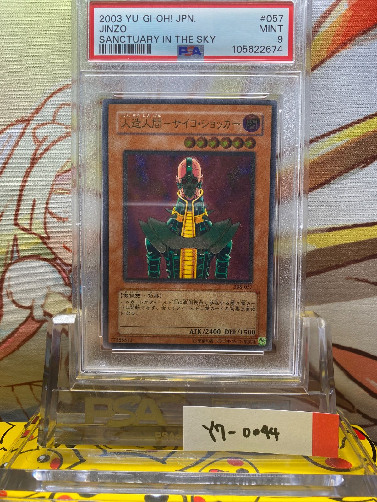PSA9 人造人間－サイコ ショッカー レリーフ アルティメット 057 2003