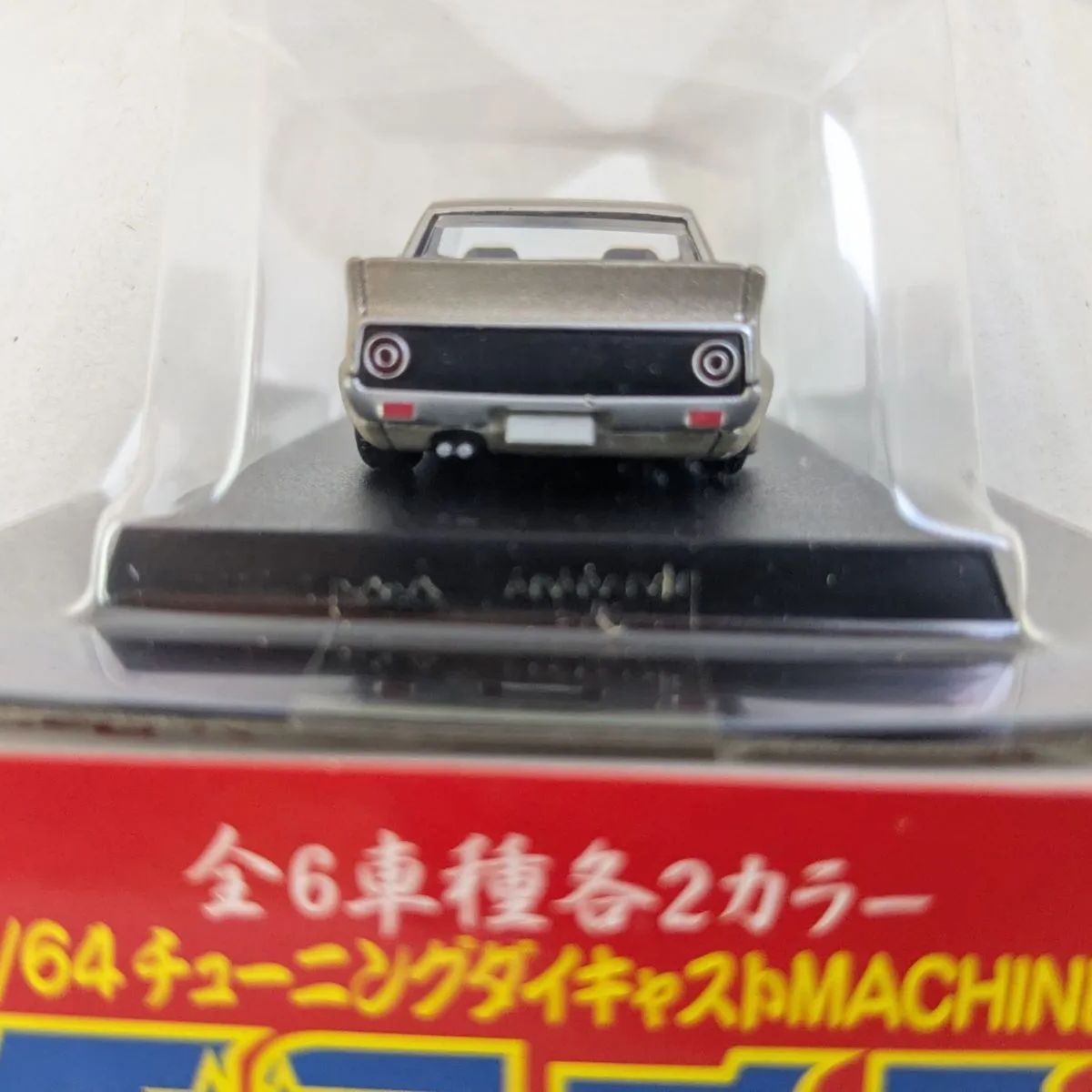 アオシマ 1/64 グラチャンコレクション 第11弾 ケンメリ4Dr ②(旧 