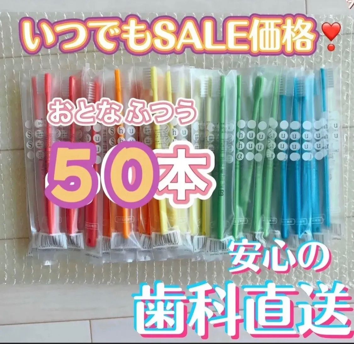 大人用 歯ブラシ ふつう 50本 shushu α シュシュ