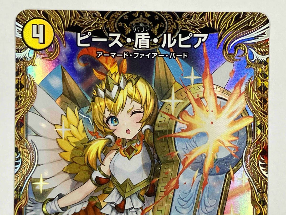 ζζ トレカ デュエルマスターズ ピース・盾・ルピア DM24RP3SP4/SP5 ζζ トレカ デュエルマスターズ ピース・盾・ルピア DM24RP3SP4