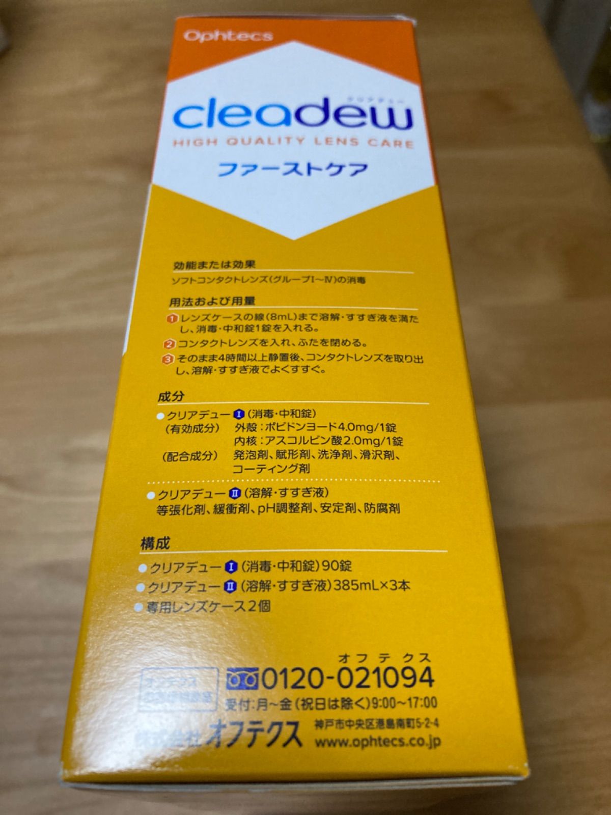 cleadew 中和剤 3袋 ファーストケア錠剤 正規認証品!新規格 - アイケア