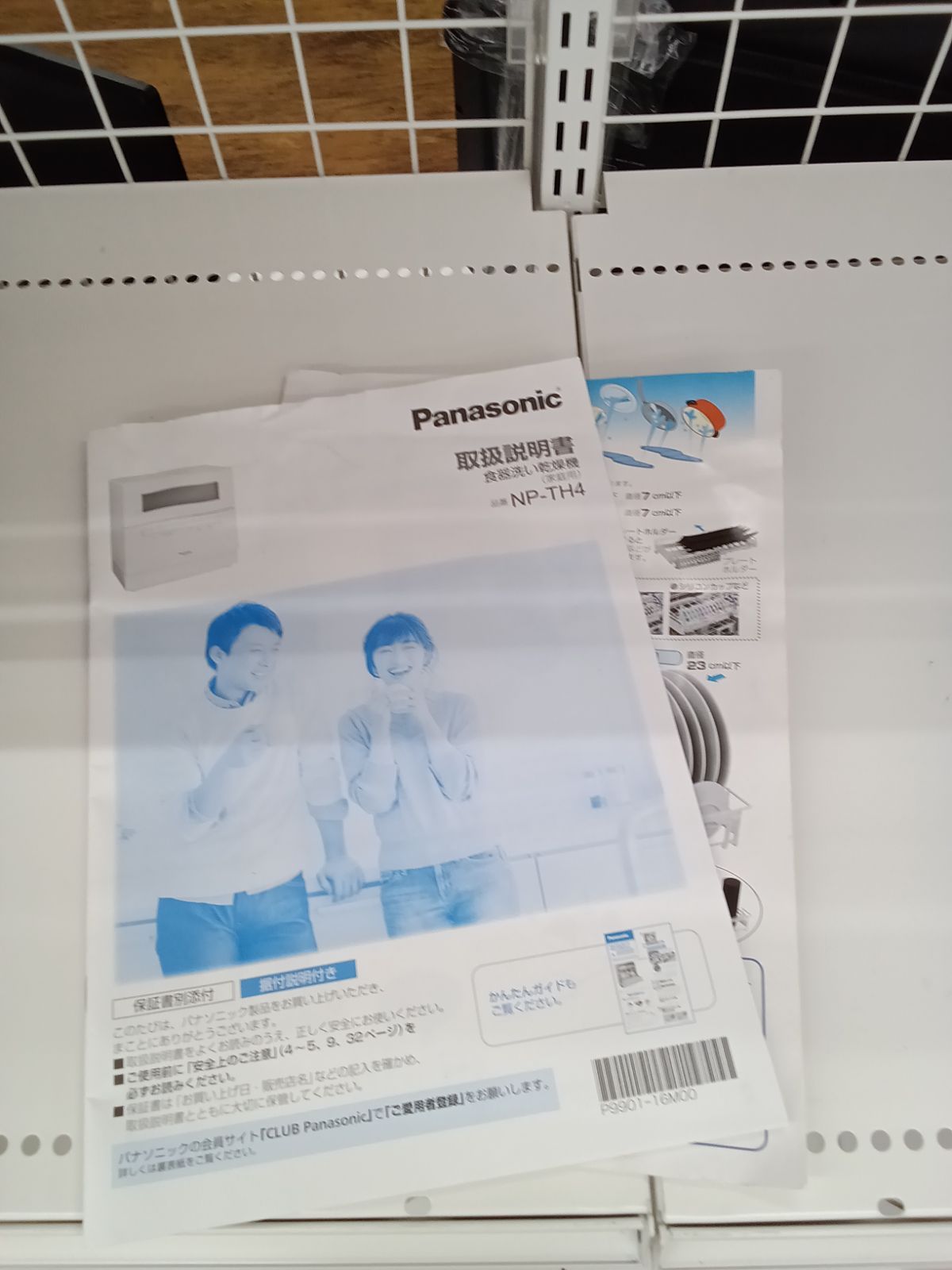 食器洗い乾燥機 2020年製