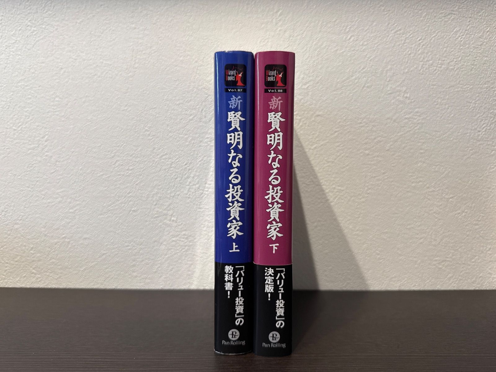 新賢明なる投資家 上・下セット 上下巻セット】 『新 賢明なる投資家(上)』 『新 賢明なる投資