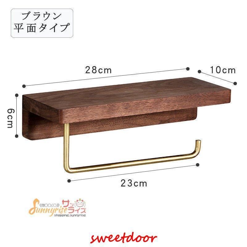 トイレットペーパーホルダー