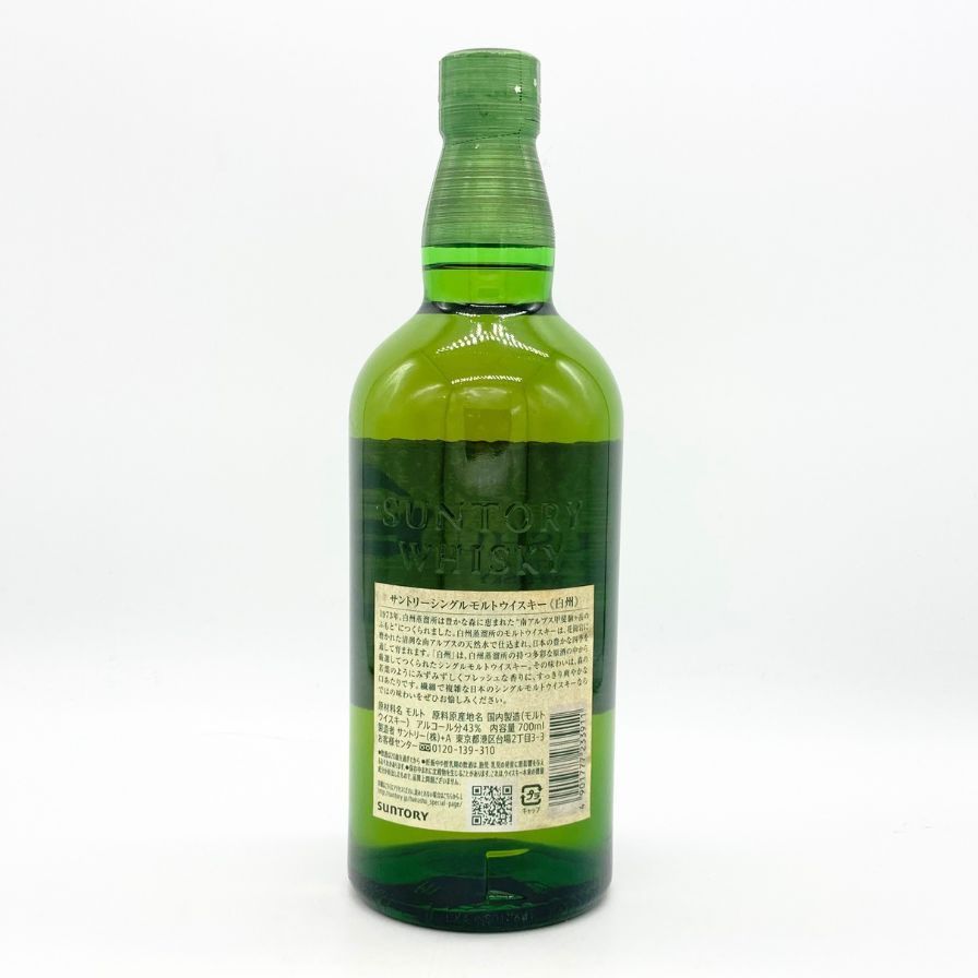 ルビー 【2本】 白州 シングルモルトウイスキー 700ml 箱無し 2本