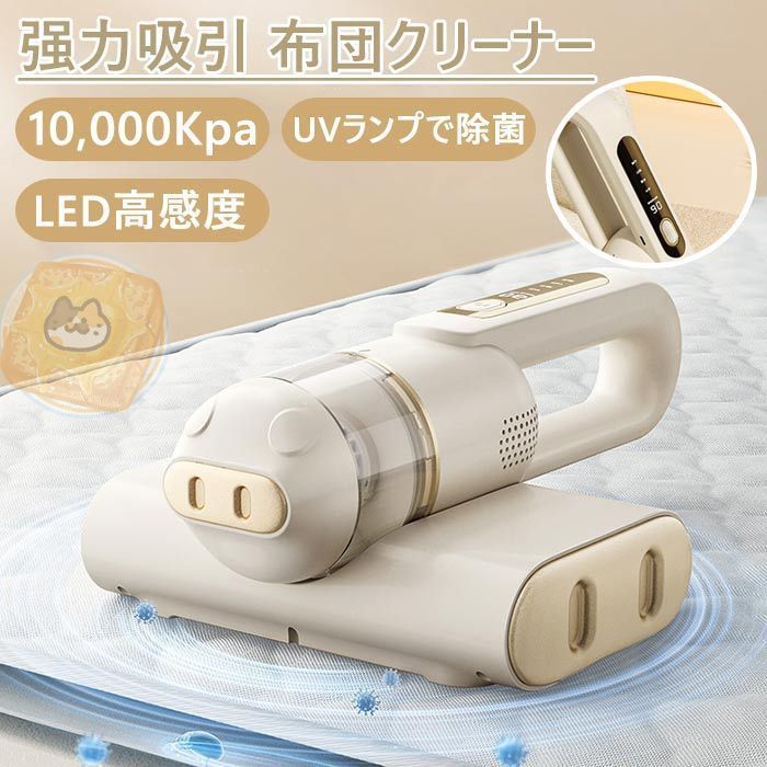 布団クリーナー 布団用掃除機 ダニ取り掃除機 ベット掃除機 ダニちり