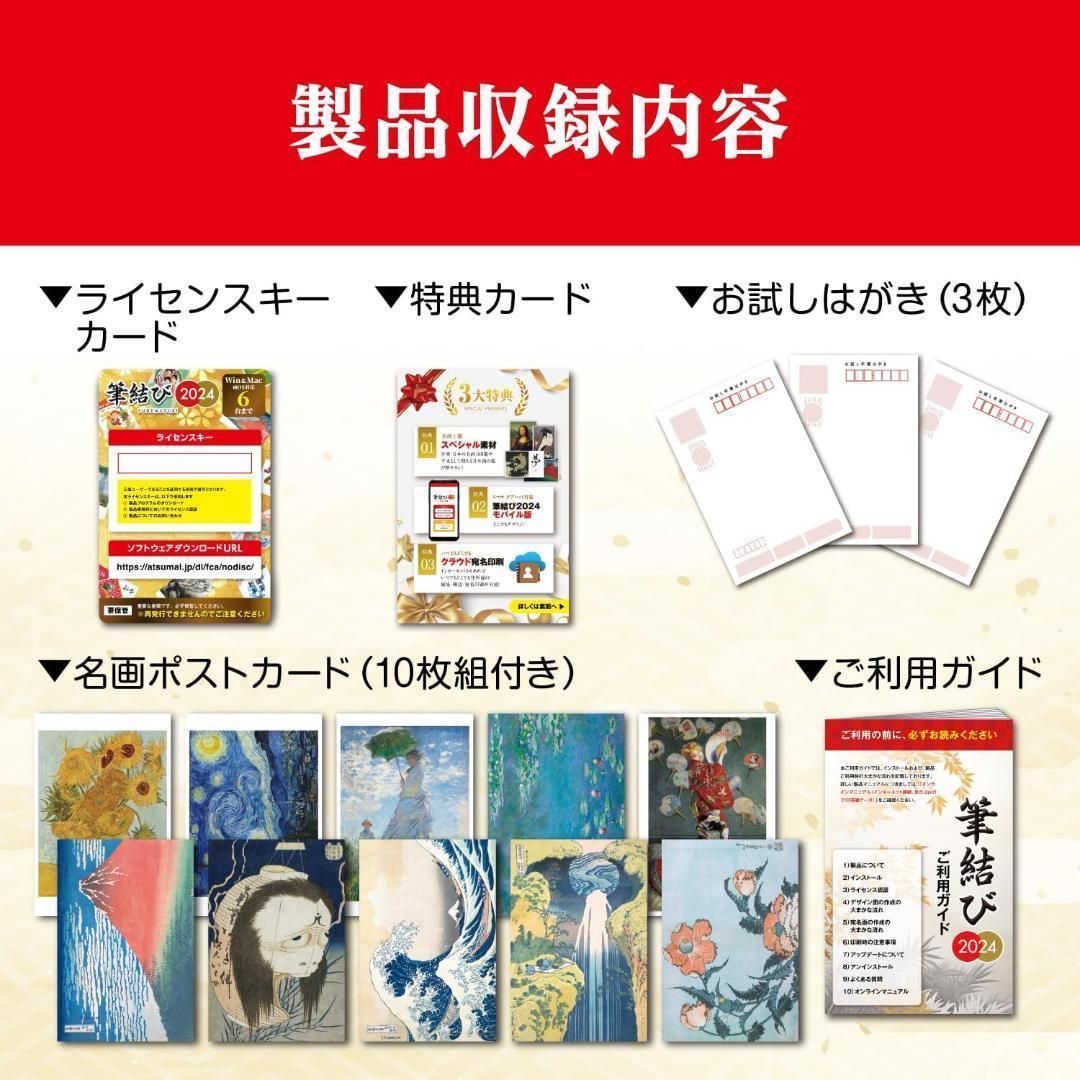 I916 あつまるカンパニー 年賀状ソフト 筆結び 2024 Win＆Mac版 - メルカリ