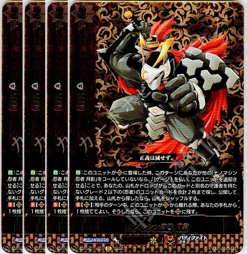 ヴァンガード　ナノマシン忍者 月影　バディレア　BR 4枚 R ナノマシン忍者 月影 “SD” 販売 | [DZTB01] フューチャー