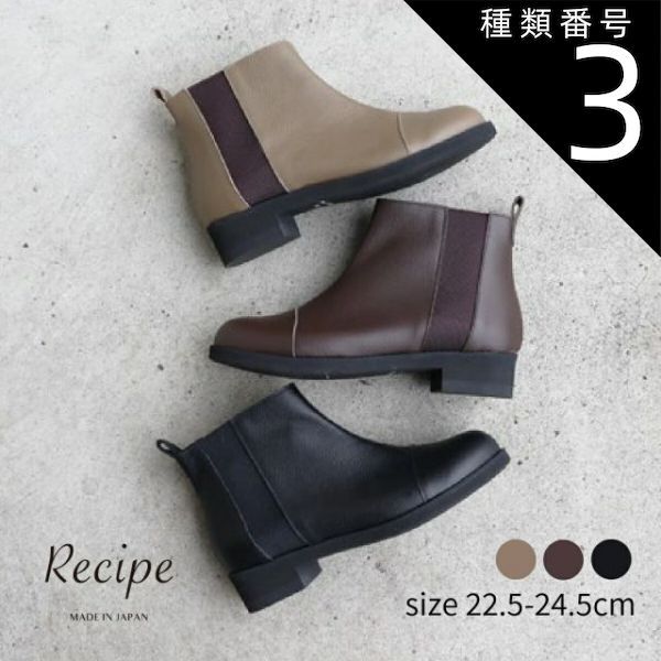 種類3 ブラック|23.5cm Recipe レシピ ストレートゴアブーツ レディース サイドゴア ショート ブーツ シンプル 牛革 ソフト レザー 撥水 軽量 軽い 走れる 靴 シューズ おしゃれ クール 日本製 国産 Made In Japan rp525