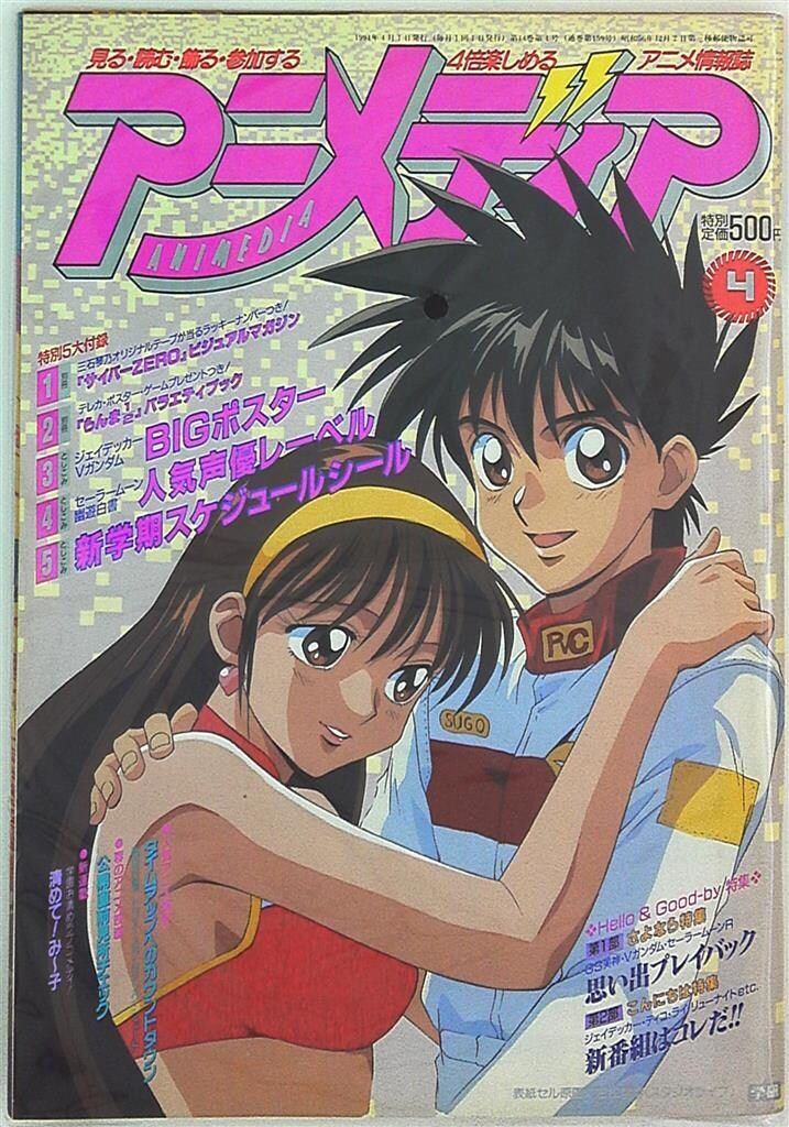 アニメディア　1994年1月号〜1996年8月号　全32冊 アニメディア 1994年1月号〜1996年8月号 全32冊 - メルカリ